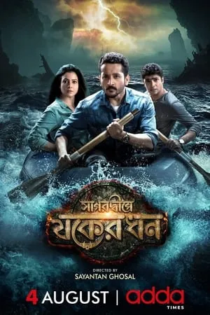 TnHits Sagardwipey Jawker Dhan 2019 Bengali Full Movie WEB-DL 480p 720p 1080p Download