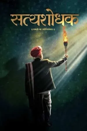 TnHits Satyashodhak 2024 Marathi Full Movie HQ S-Print 480p 720p 1080p Download