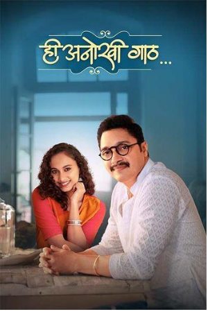 TnHits Hee Anokhi Gaath 2024 Marathi Full Movie WEB-DL 480p 720p 1080p Download