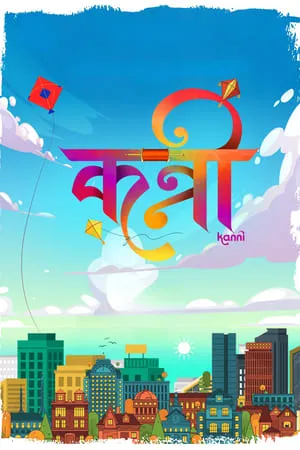 TnHits Kanni 2024 Marathi Full Movie pDVDRip 480p 720p 1080p Download