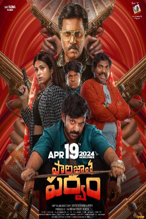 TnHits Paarijatha Parvam (2024) Telugu Full Movie HDCAMRip 480p 720p 1080p Download
