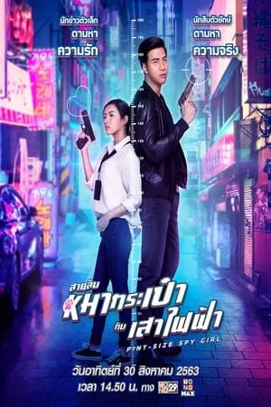 TnHits Pint-Size Spy Girl 2020 Hindi+Thai Full Movie WEB-DL 480p 720p 1080p Download