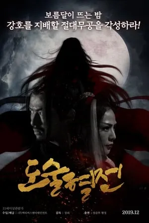 TnHits The Death of Enchantress 2019 Hindi+Chinese Full Movie WEB-DL 480p 720p 1080p Download